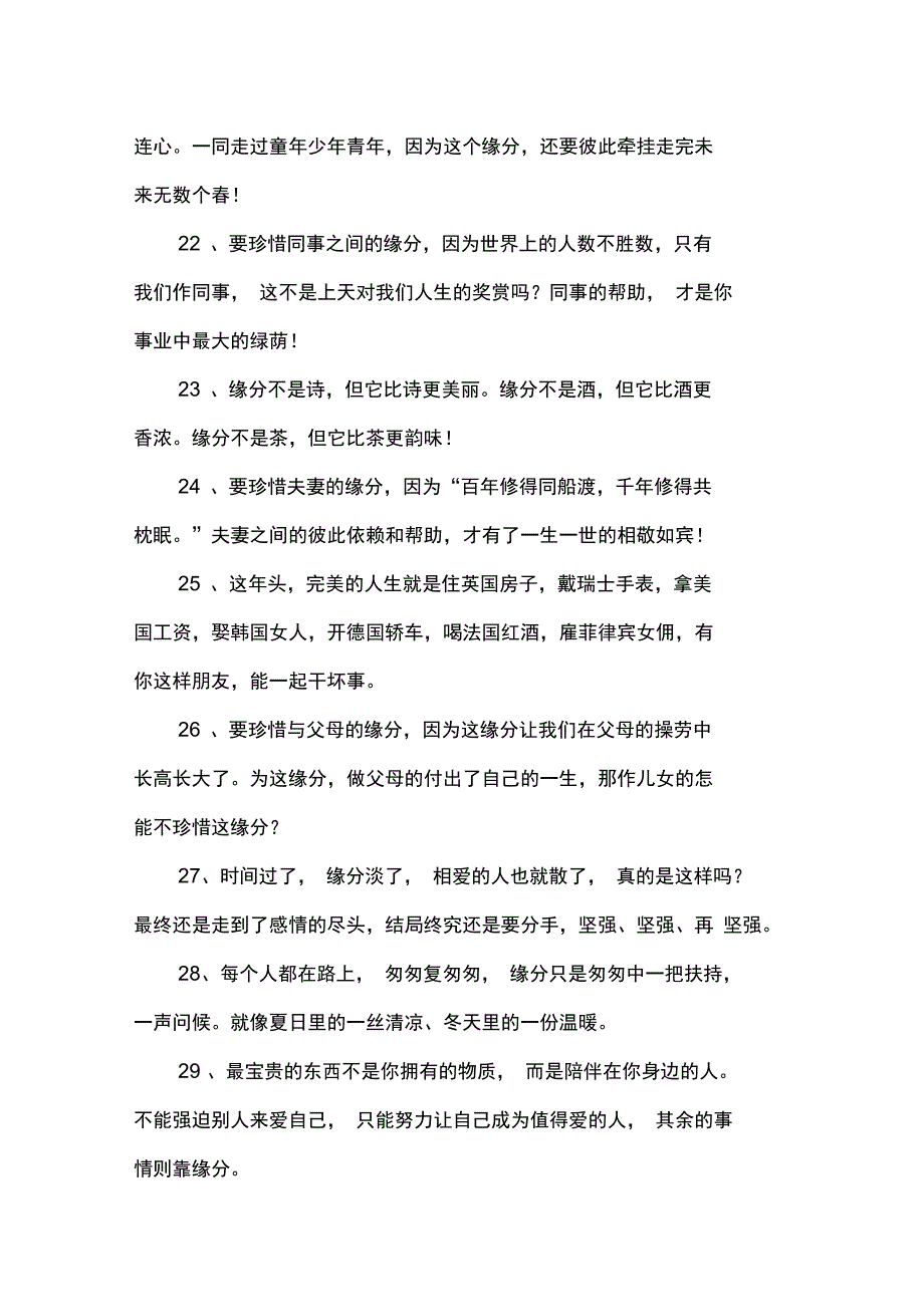 情感心缘语录_第4页