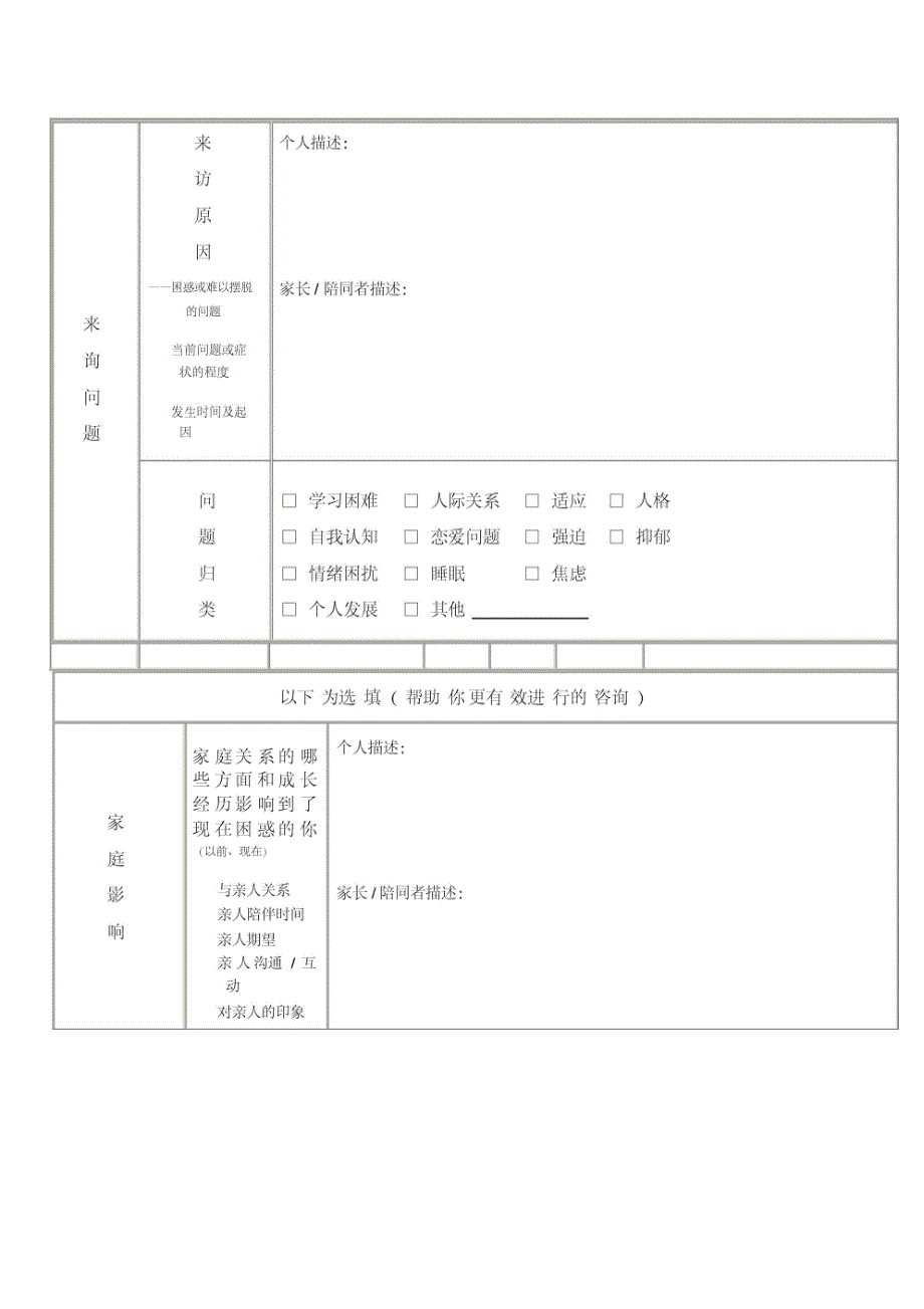 心理咨询来访者登记表_第3页