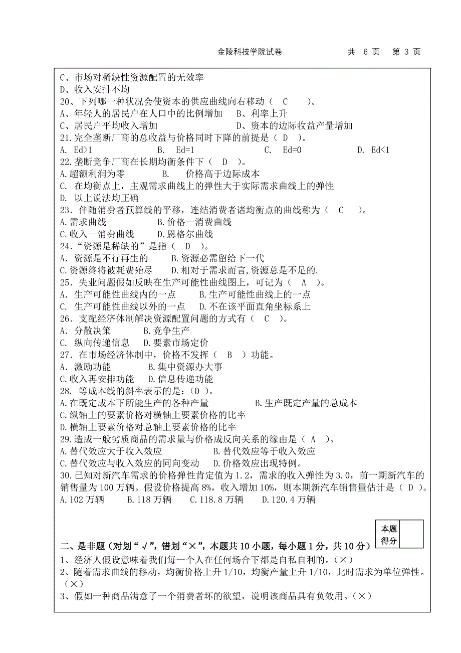 微观经济学试卷(卷四答案)_第3页