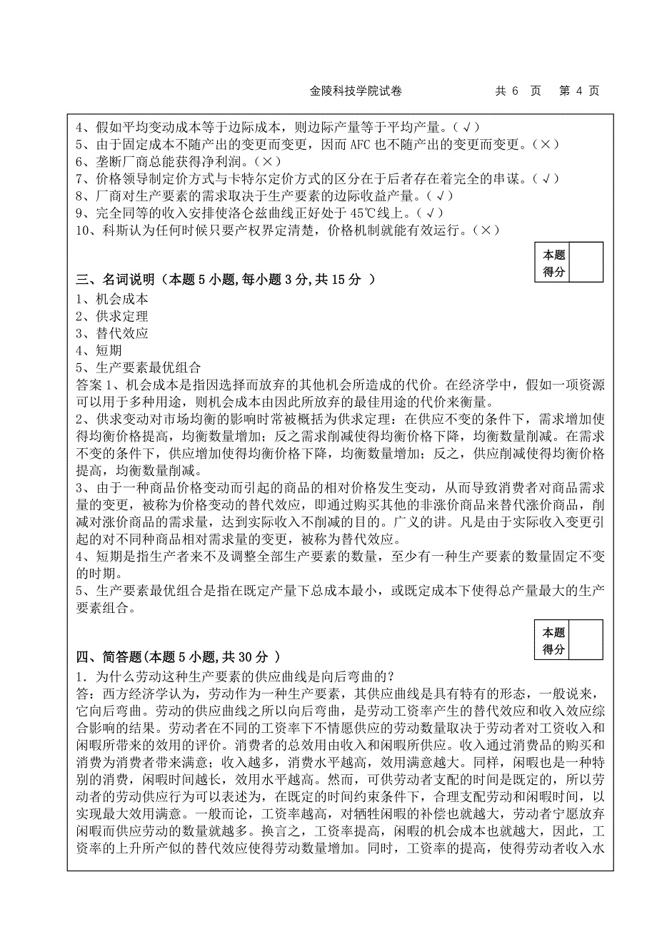 微观经济学试卷(卷四答案)_第4页