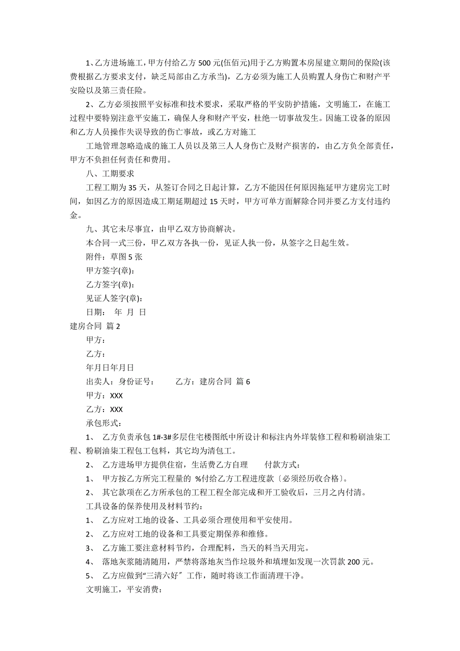 建房合同汇编10_第3页