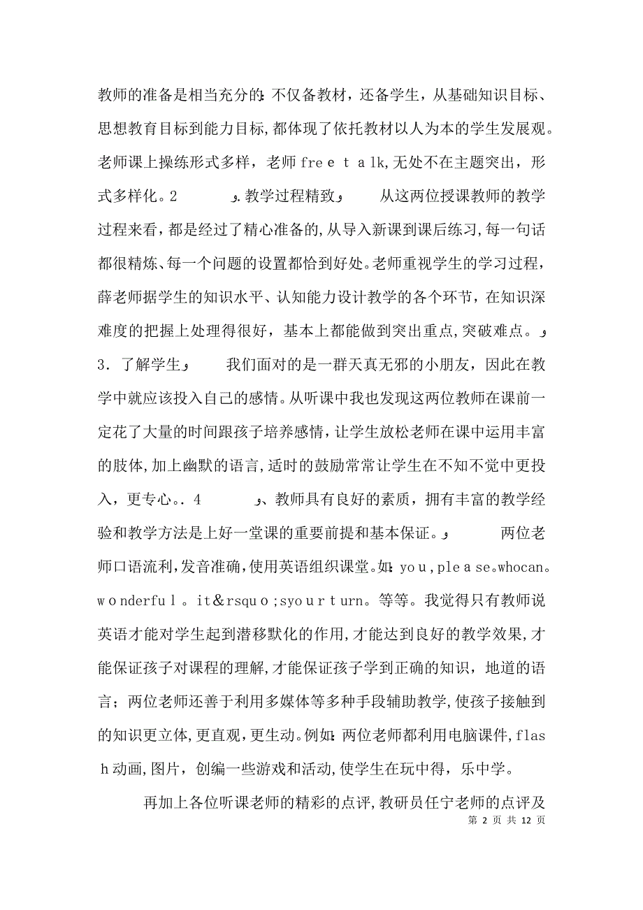 工商副所长年度述职报告_第2页