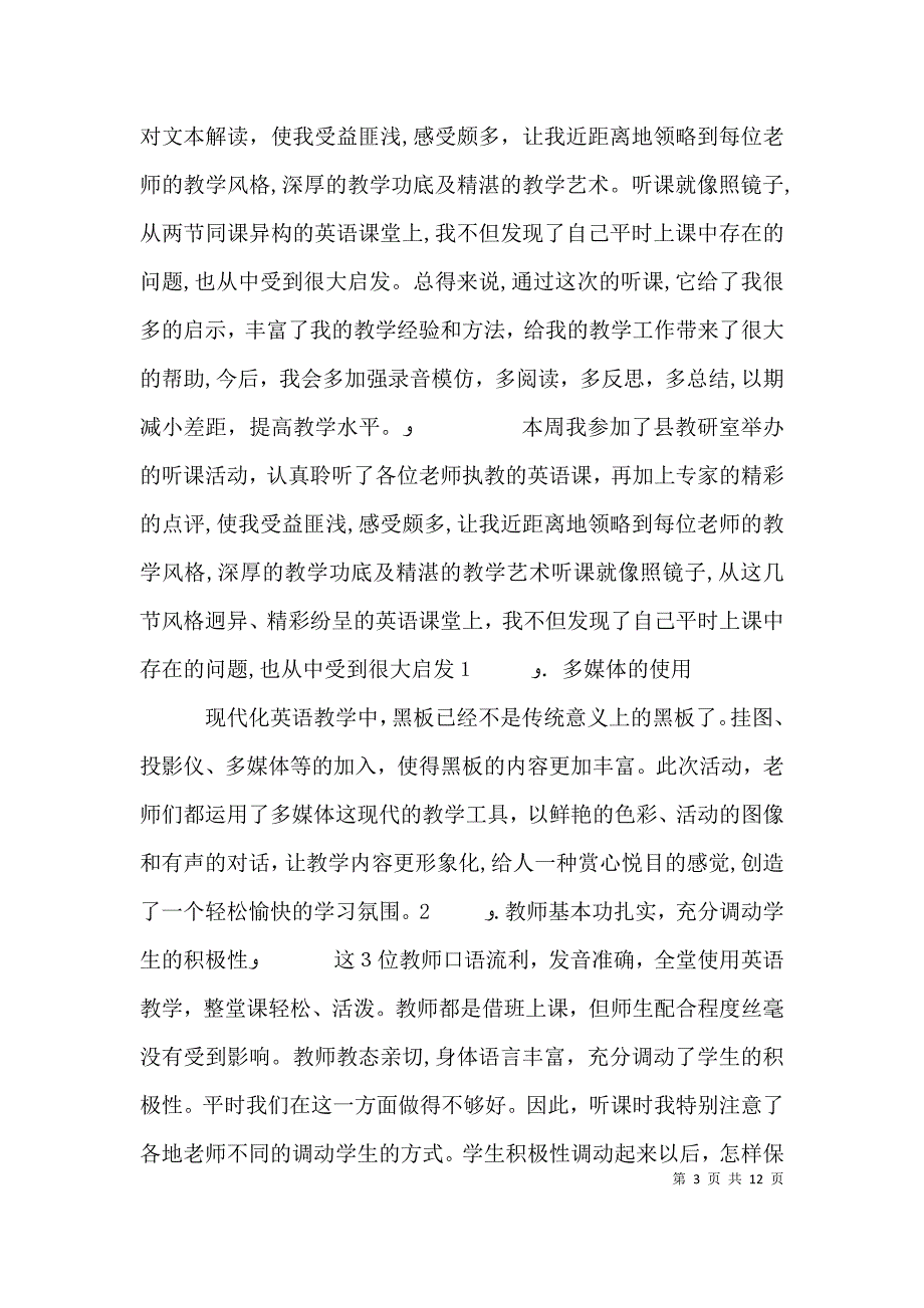 工商副所长年度述职报告_第3页