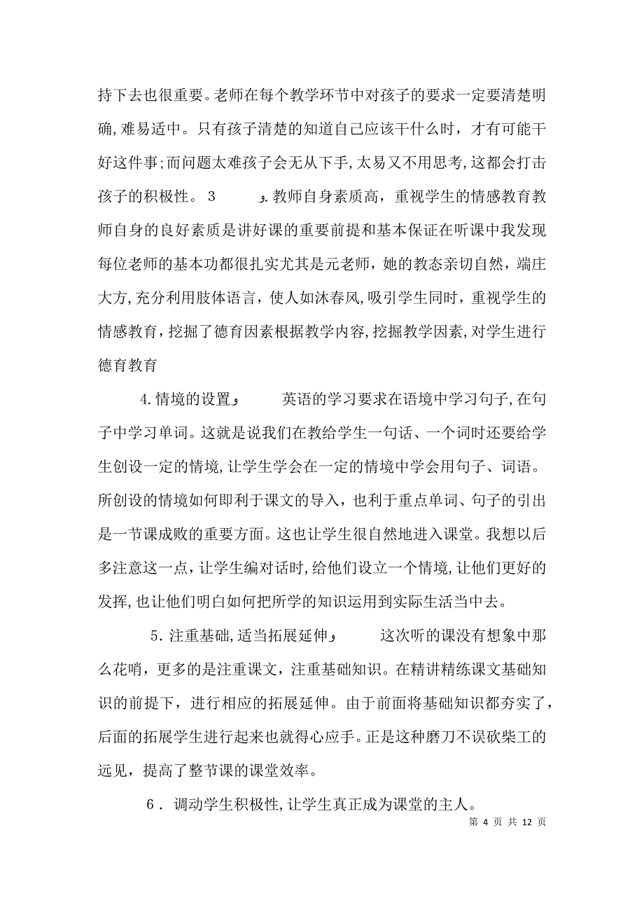 工商副所长年度述职报告_第4页