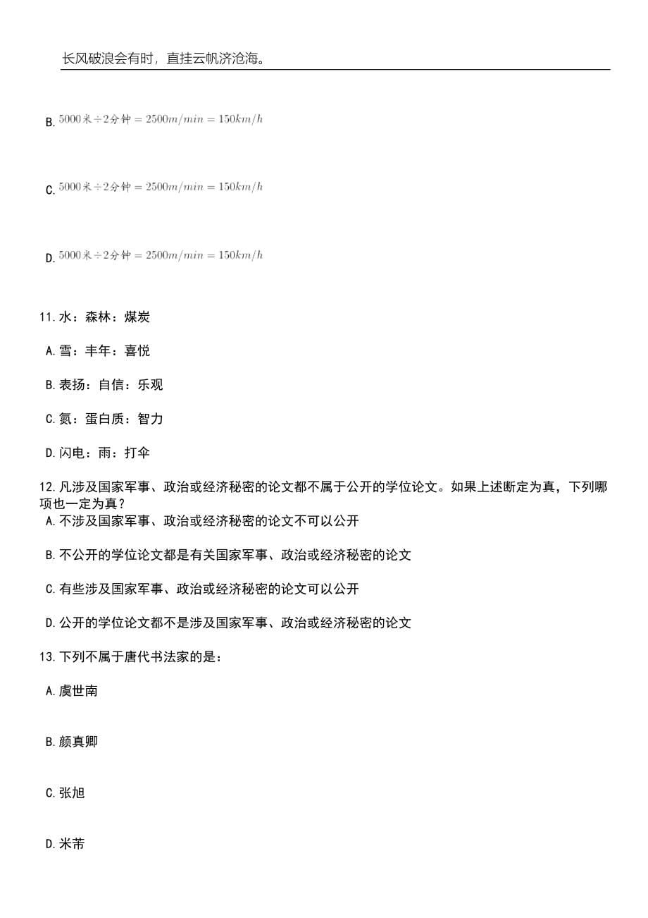 2023年06月吉林铁道职业技术学院公开招聘32名工作人员（2号）笔试参考题库附答案详解_第5页