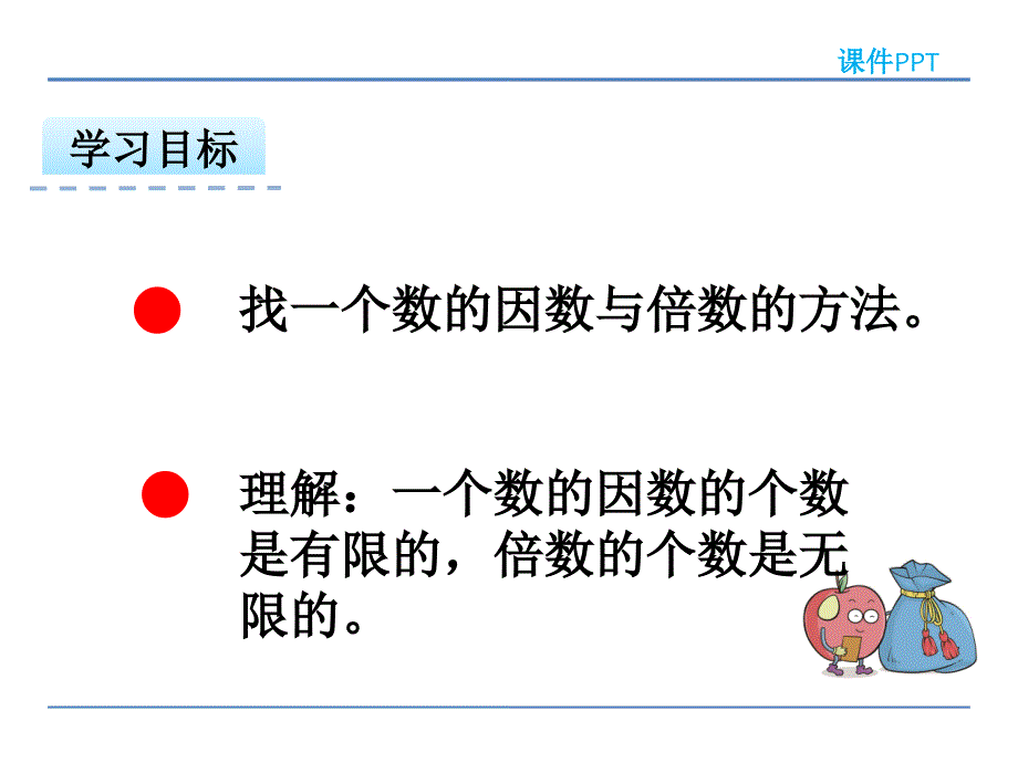 五年级下册因数和倍数二_第3页