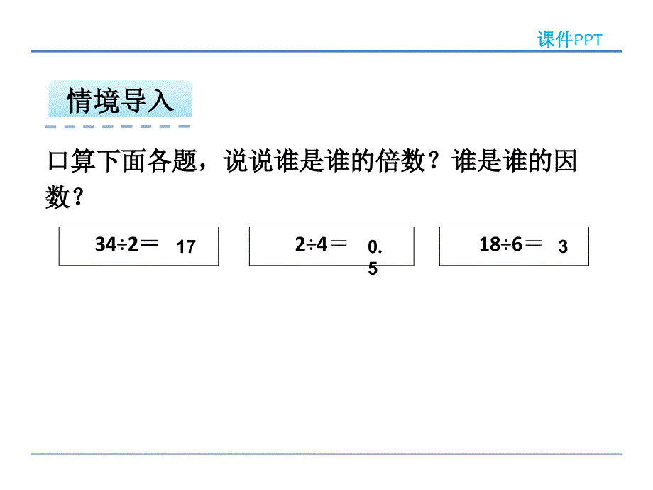 五年级下册因数和倍数二_第4页