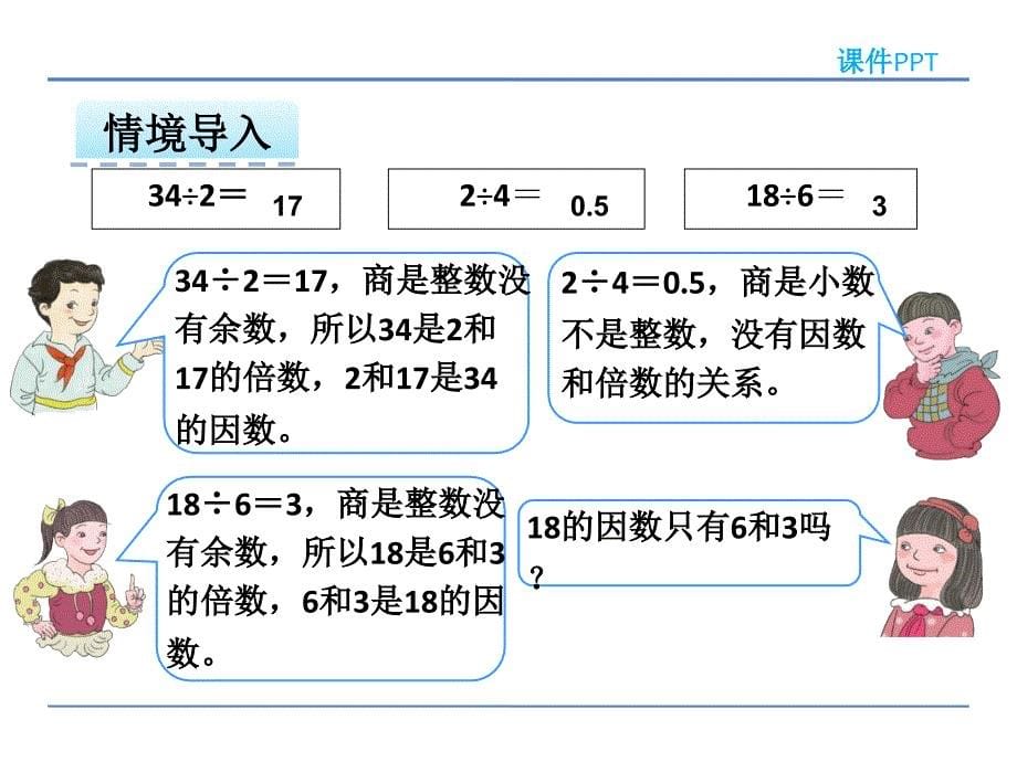 五年级下册因数和倍数二_第5页