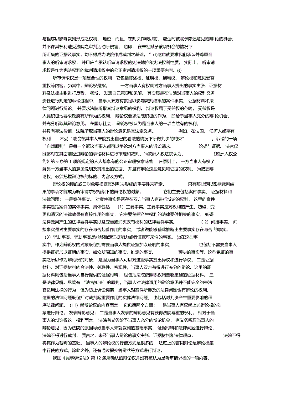 民事诉讼中当事人辩论权之保障——兼析民事诉讼法第179条第1款第10项再审事由_第2页