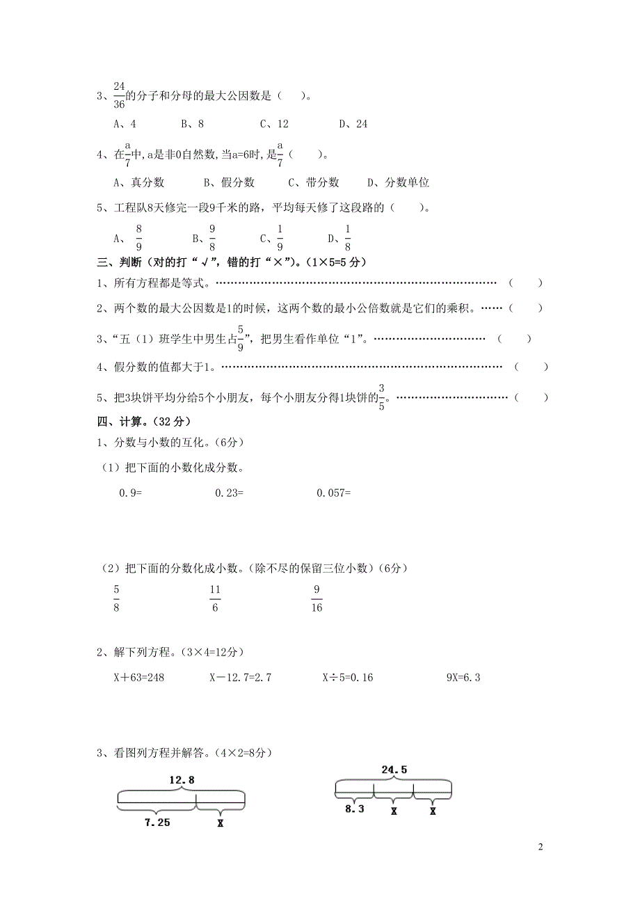 小学五年级数学(下)期中测试题_第2页