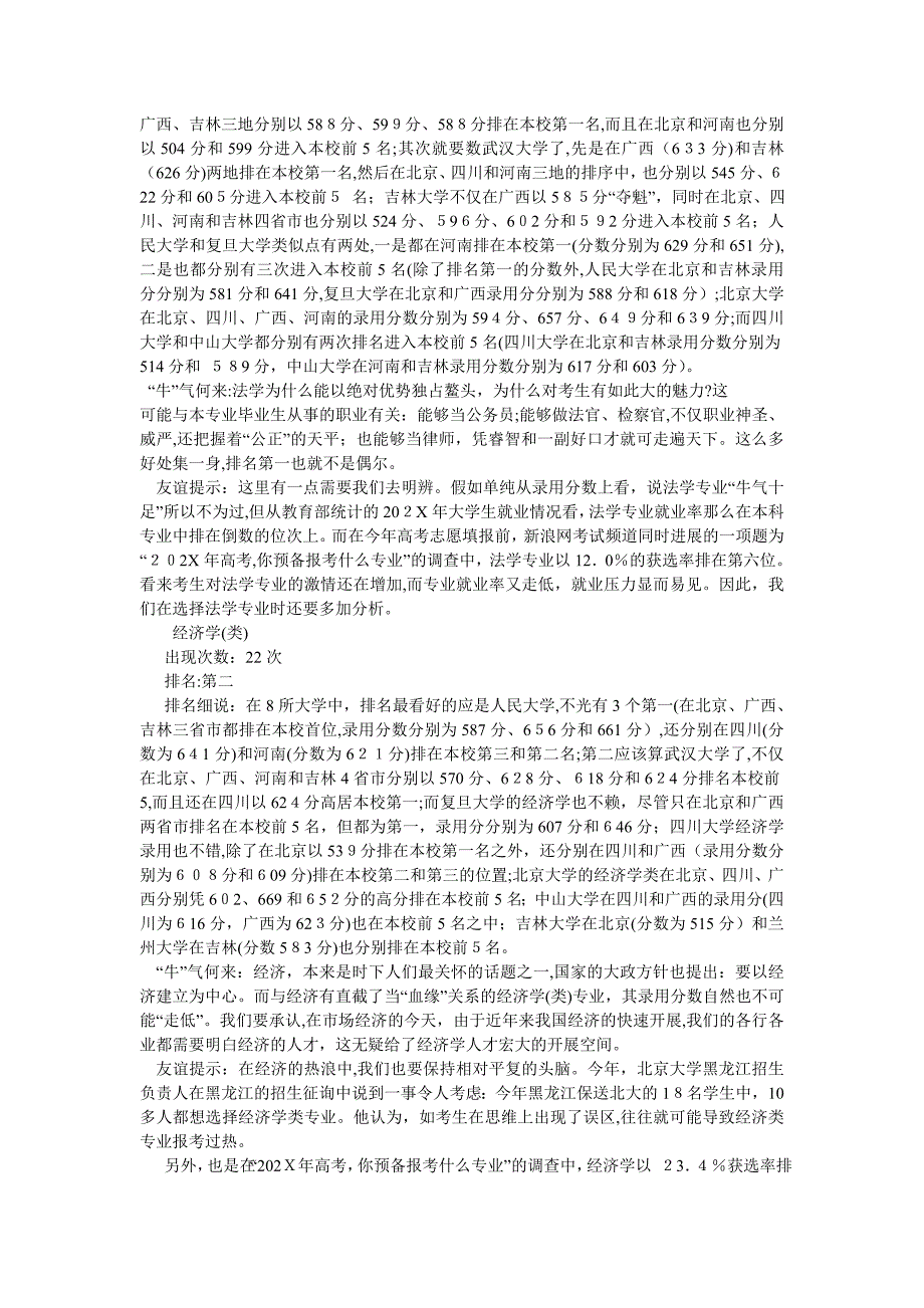 四川大学有哪些专业_第3页