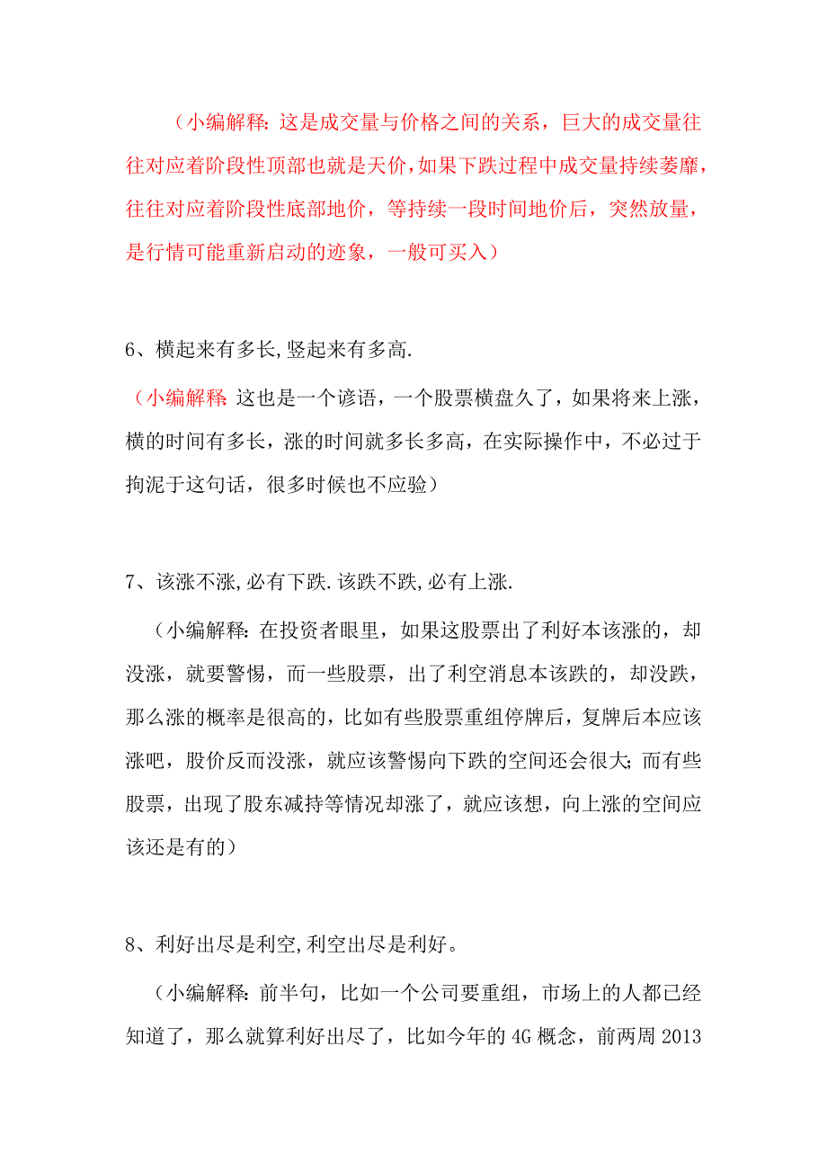 炒股谚语(1到50)有小编注解,通俗易懂_第2页