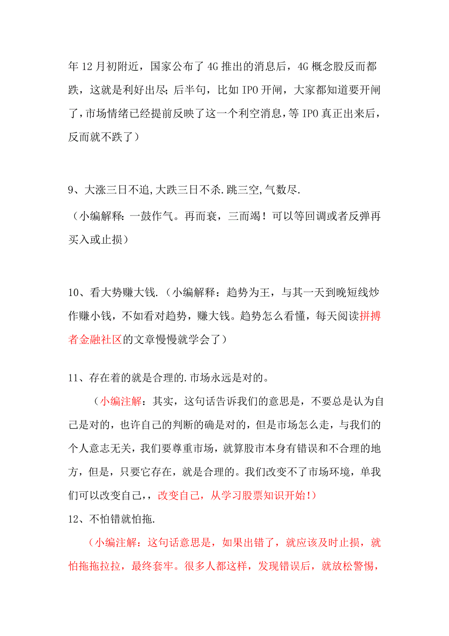 炒股谚语(1到50)有小编注解,通俗易懂_第3页