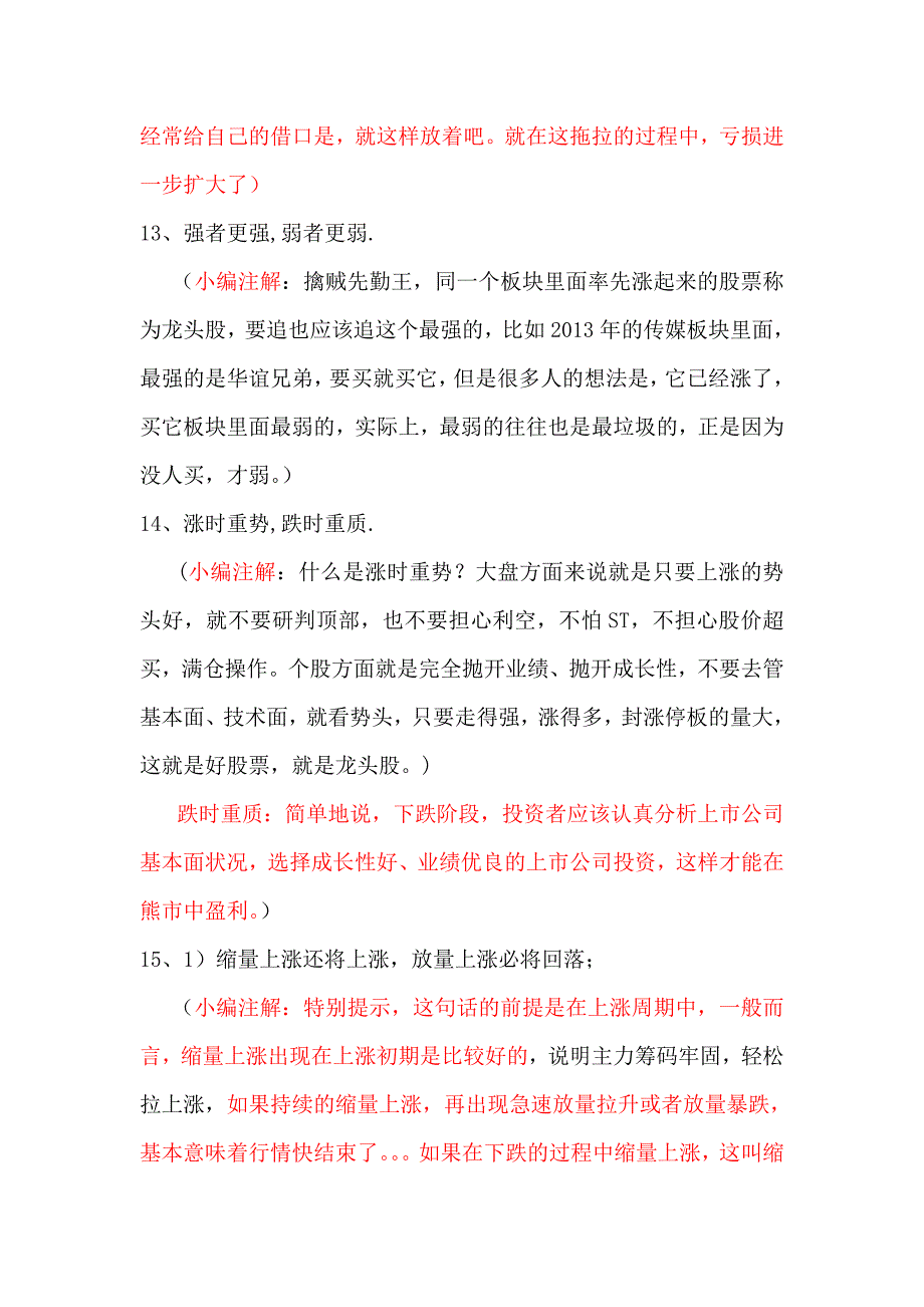 炒股谚语(1到50)有小编注解,通俗易懂_第4页