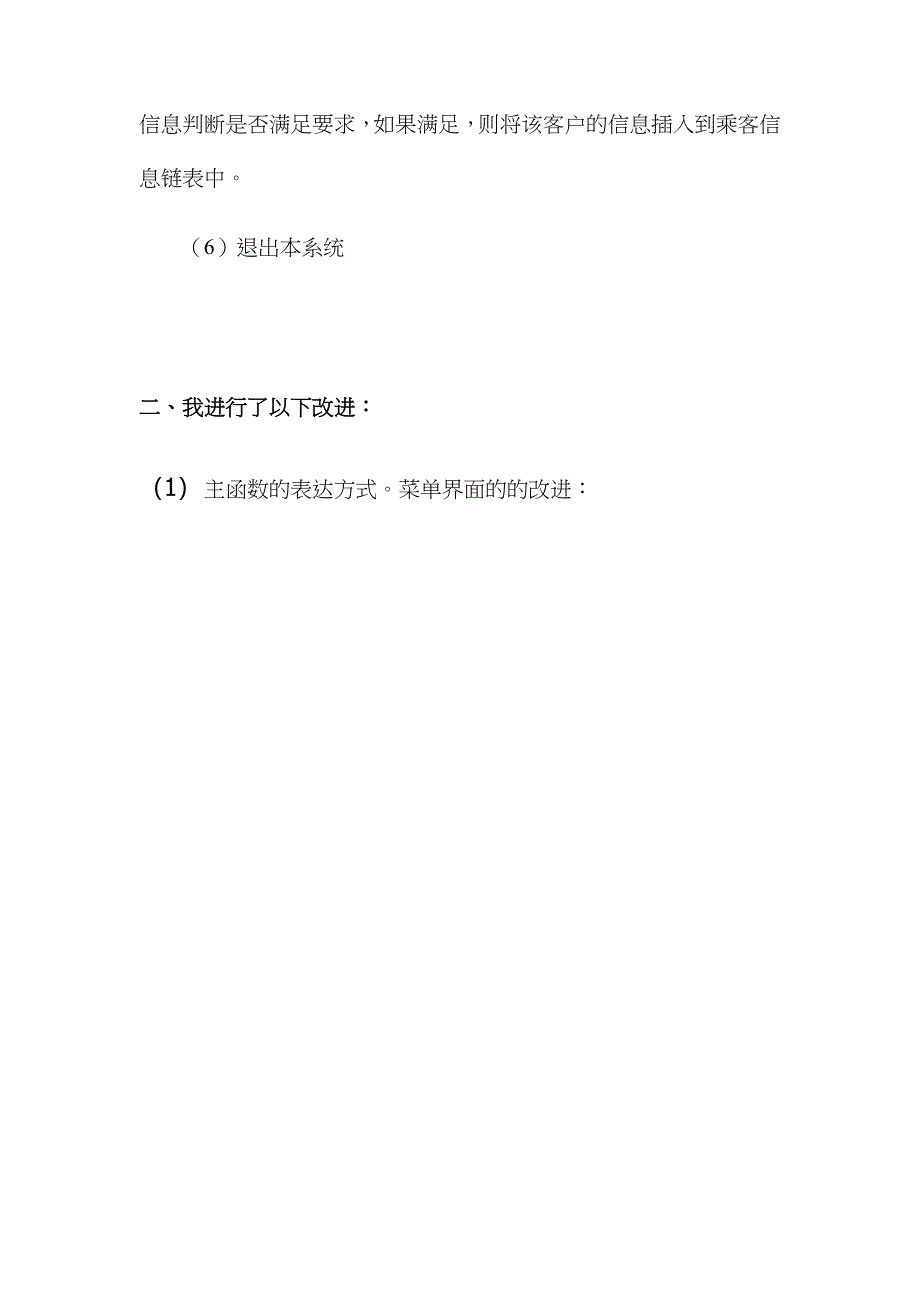 2022年数据结构大作业航空公司订票系统_第5页