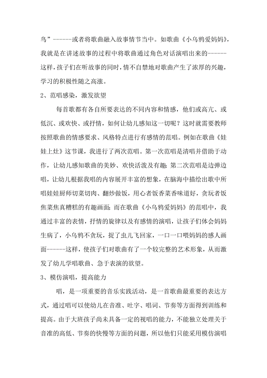 学习幼儿幼儿园音乐活动的组织与实施的心得体会.doc_第3页