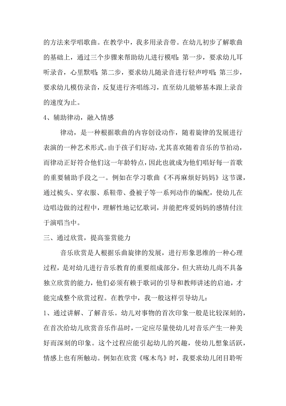 学习幼儿幼儿园音乐活动的组织与实施的心得体会.doc_第4页