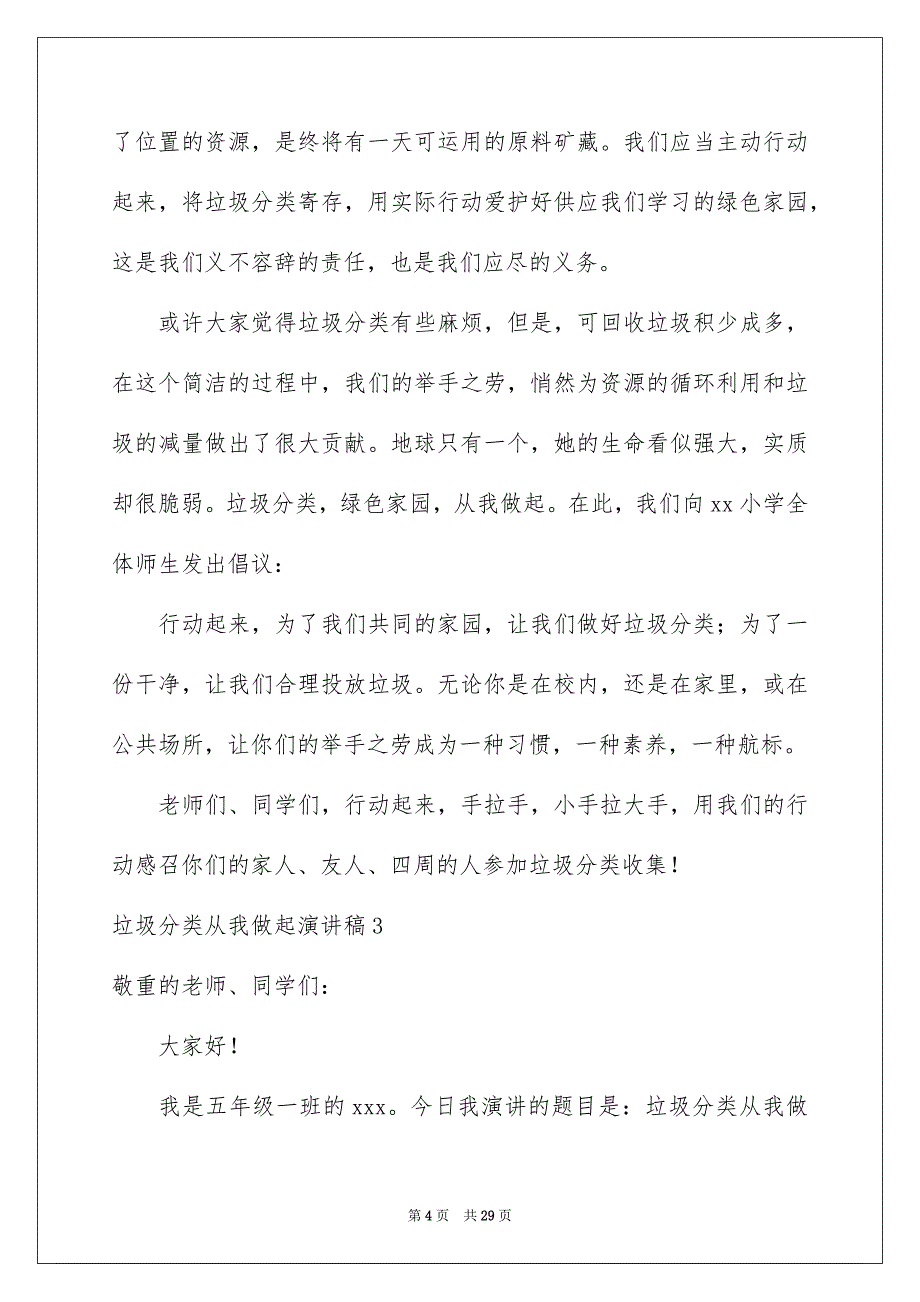 垃圾分类从我做起演讲稿15篇_第4页