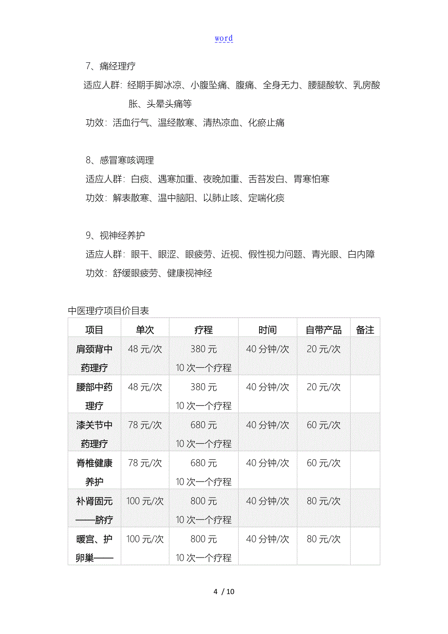 中医养生按摩营销项目策划书_第4页