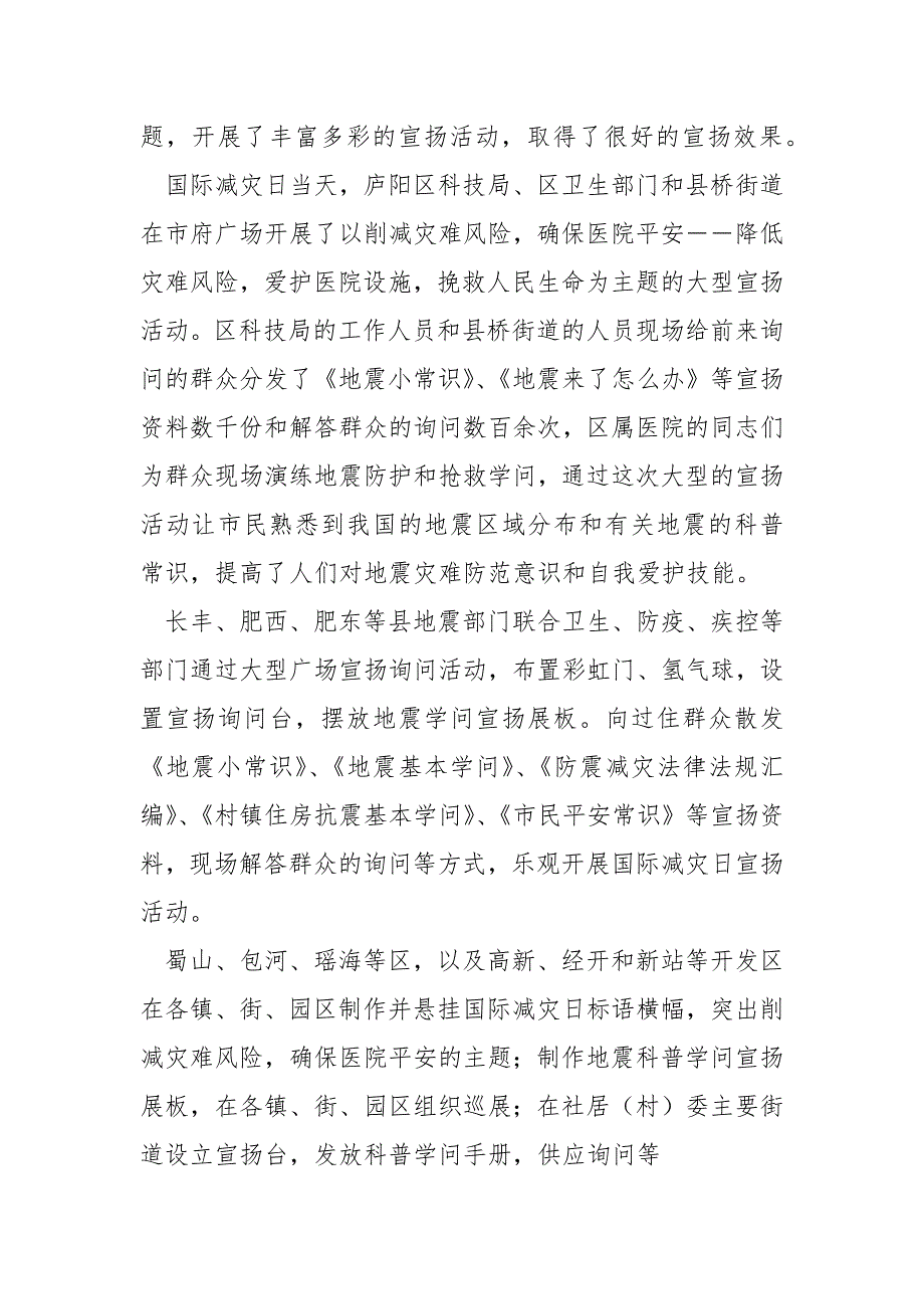 全县绽开国际减灾日宣扬活动总结及小结_第4页