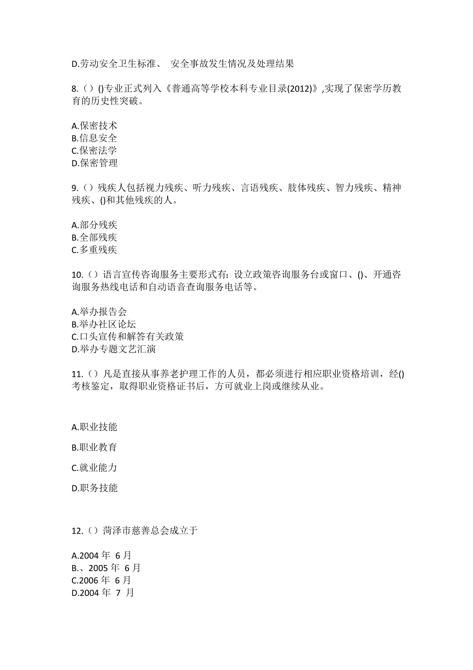 2023年吉林省延边州汪清县天桥岭镇春光（社区工作人员）自考复习100题模拟考试含答案_第3页