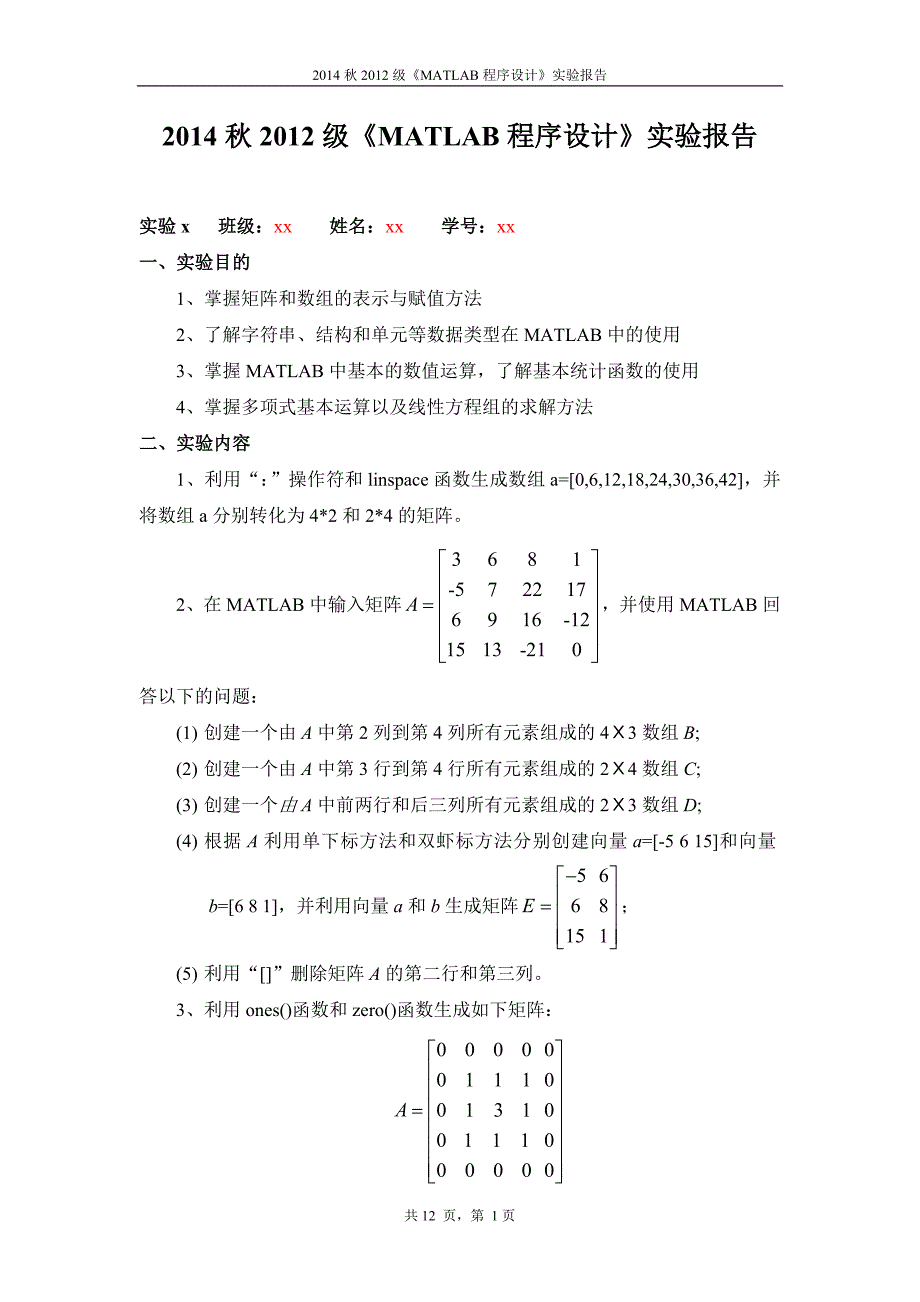 级MATLAB程序设计实验报告二_第1页