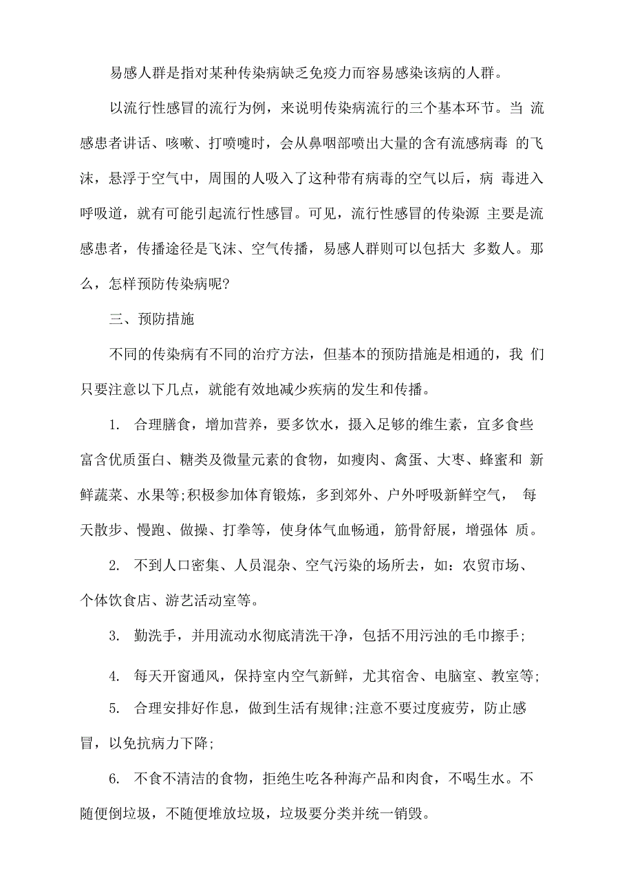 传染病预防宣传_第4页