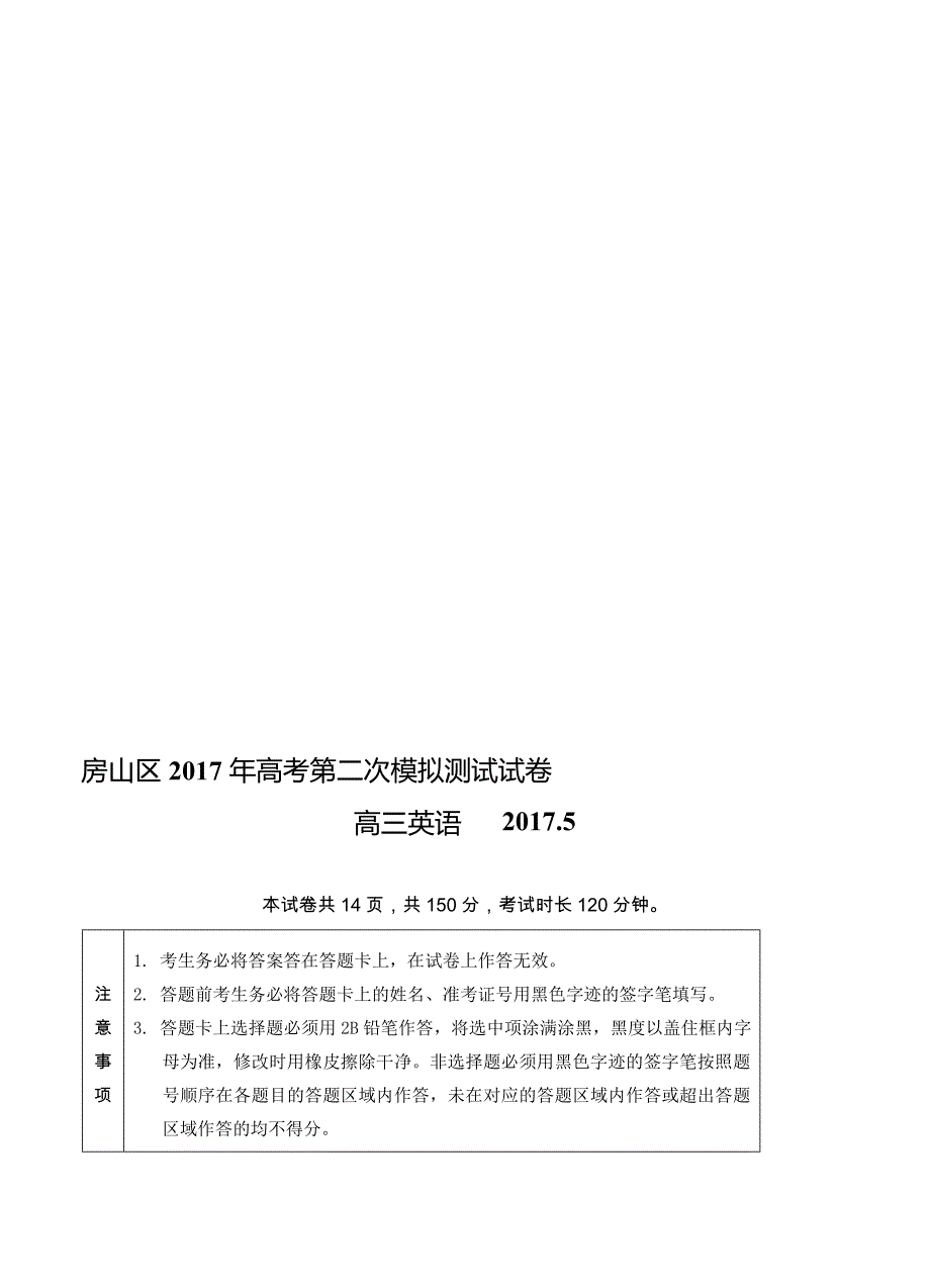 最新北京市房山区高三二模英语试卷(有答案及mp3听力)_第1页