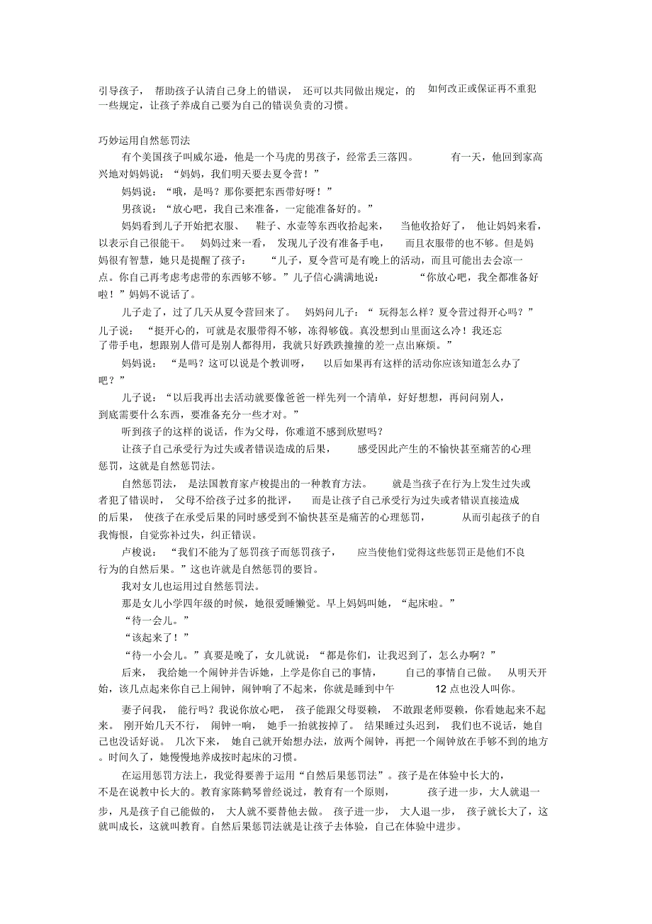 对儿童实施惩戒教育的原则与具体方法_第4页