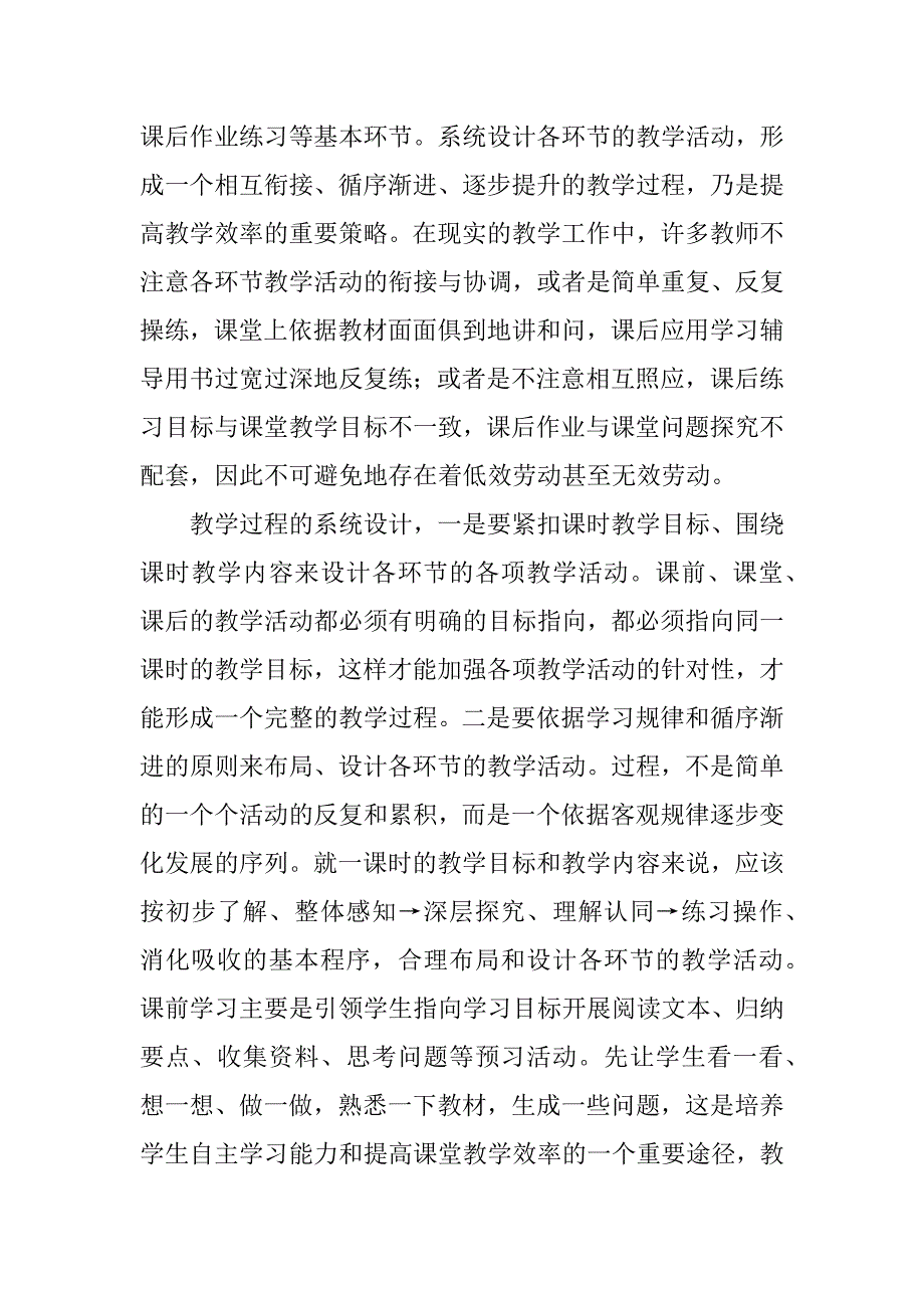 2023年确立过程思想 优化教学过程_第3页