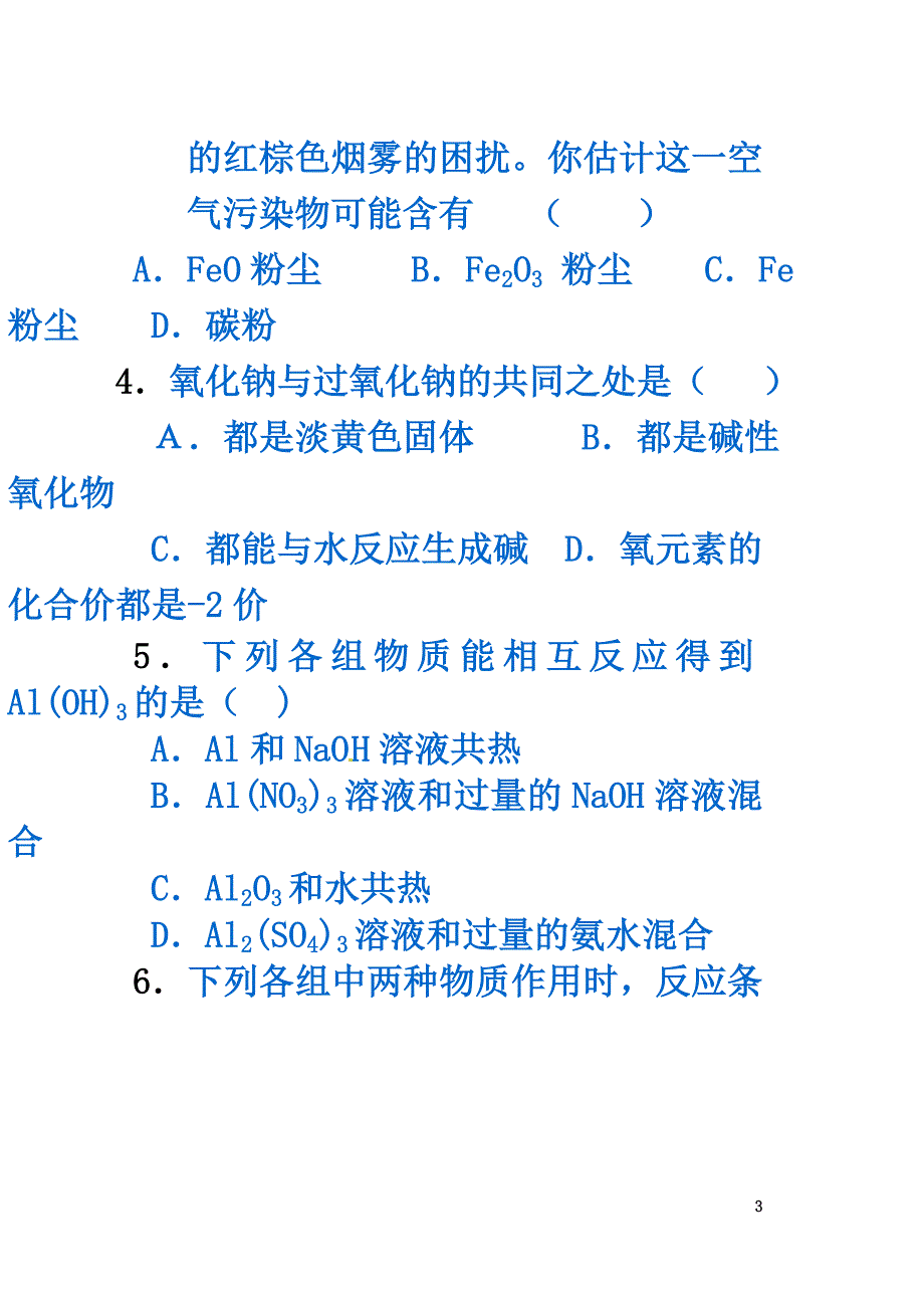 黑龙江省鸡西市2021学年高一化学上学期期末考试试题_第3页