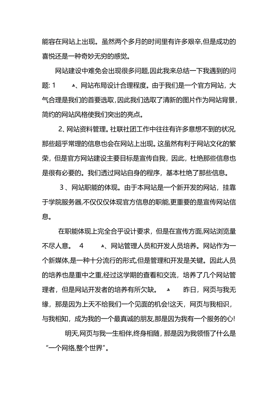 校园网络建设总结 (2)_第2页