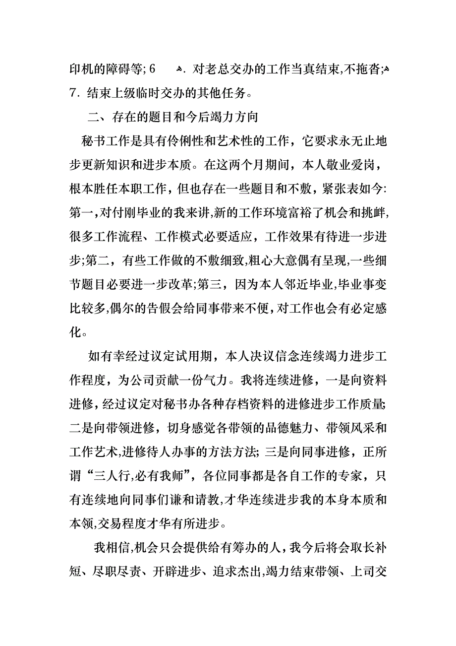 工作述职汇编八篇3_第4页