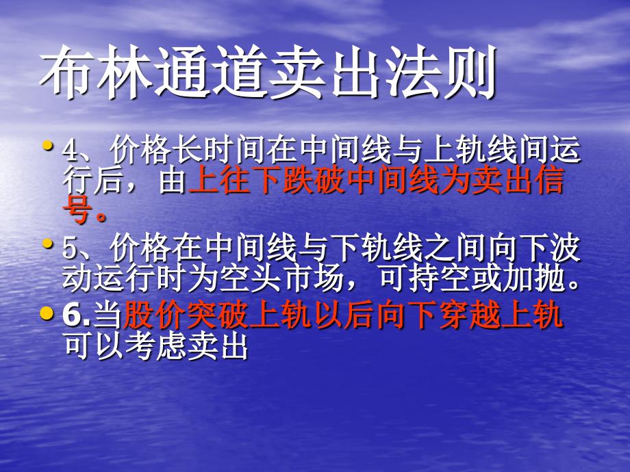 布林通道——实用的股市操作技巧_第4页