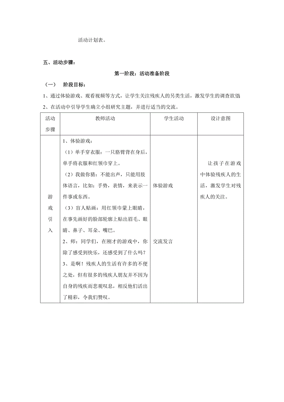 《关爱残疾人》教学设计.doc_第2页