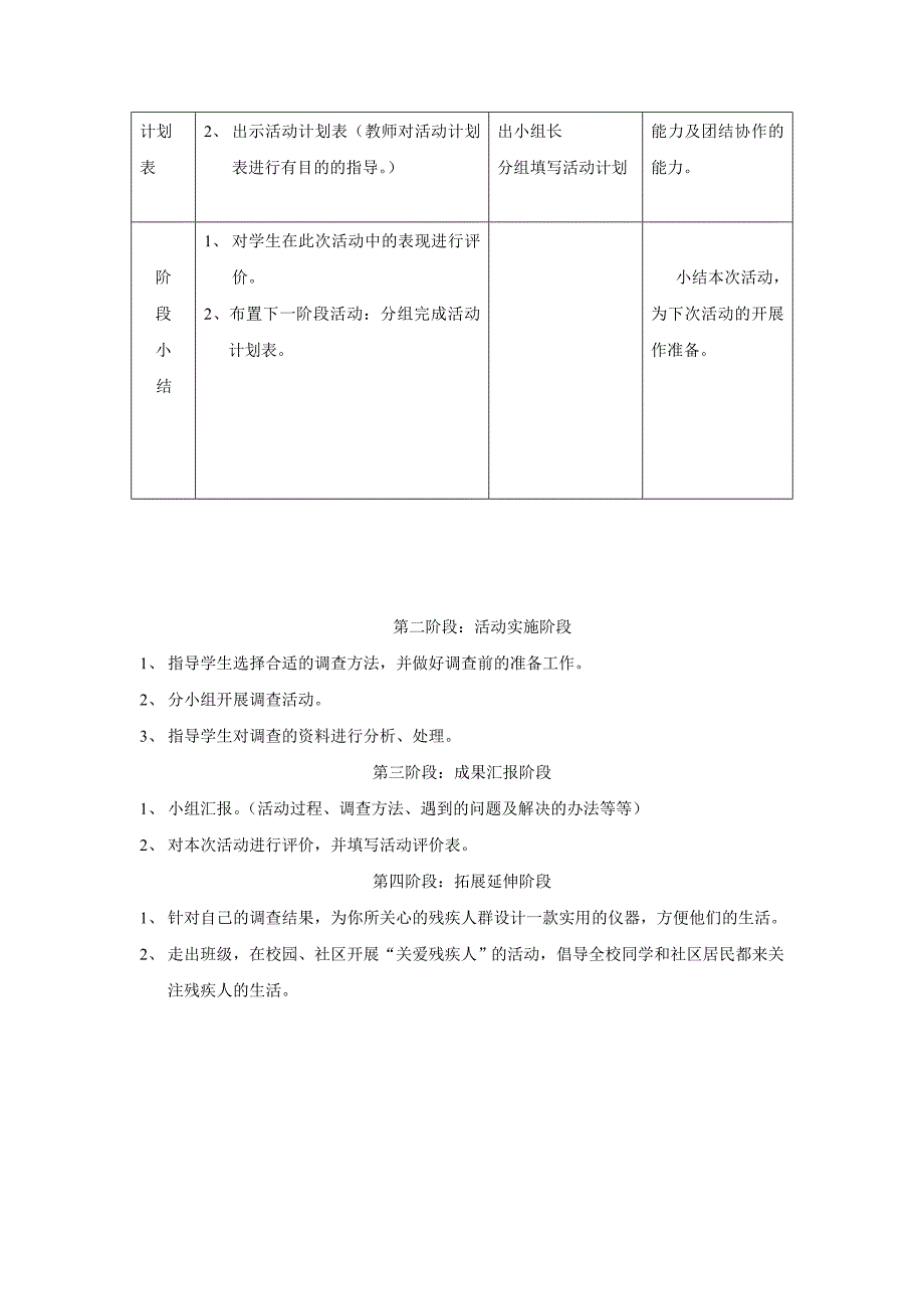 《关爱残疾人》教学设计.doc_第4页