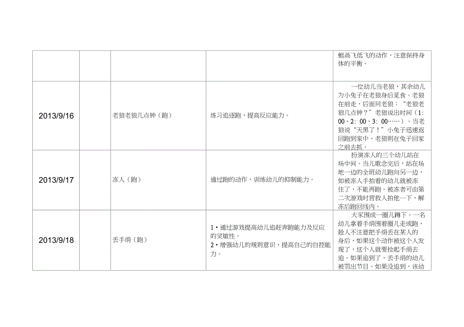 中班晨间游戏_第3页