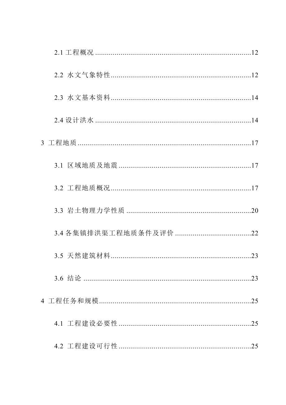 高家镇防洪工程可行性研究报告样本.doc_第2页