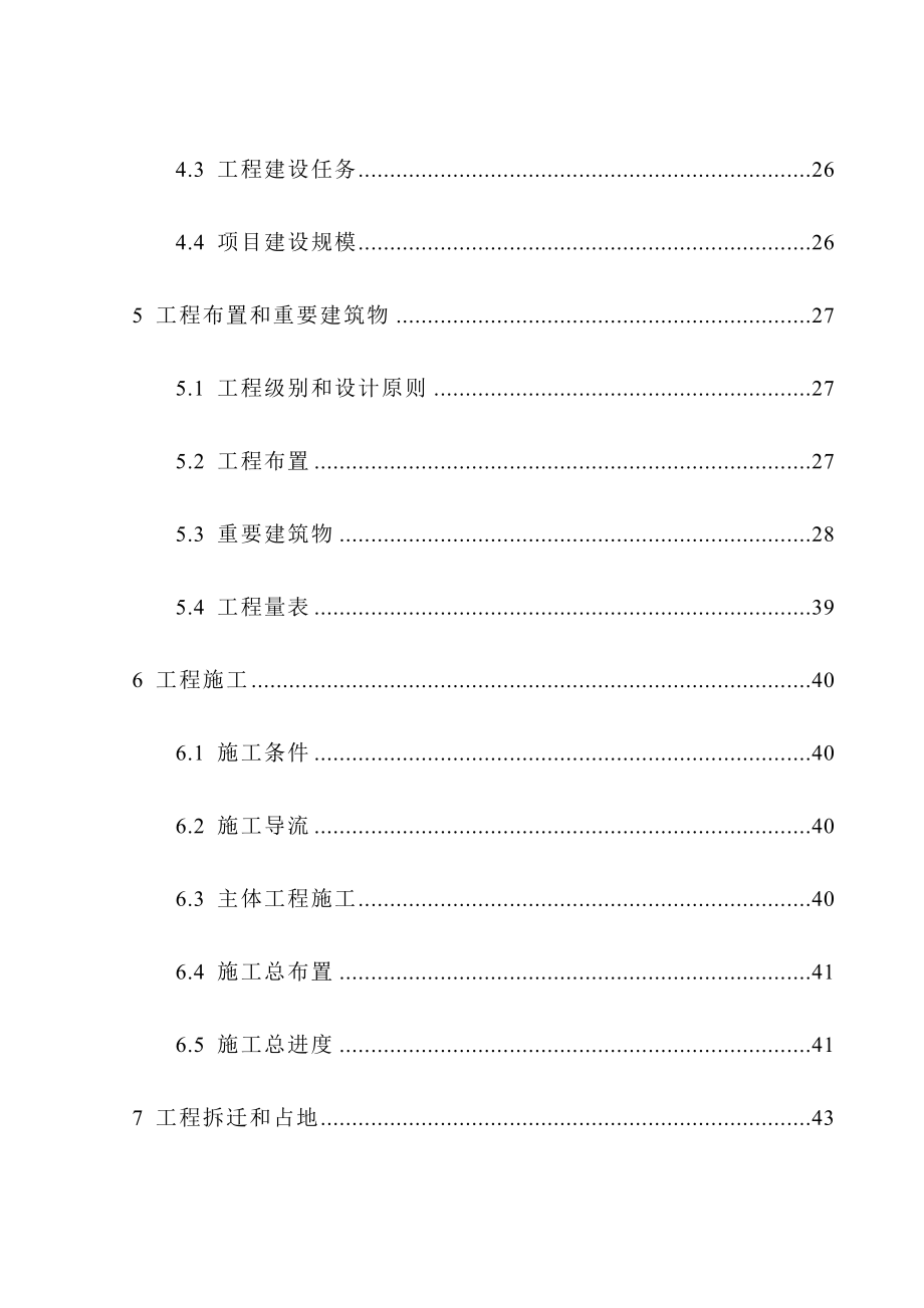 高家镇防洪工程可行性研究报告样本.doc_第3页