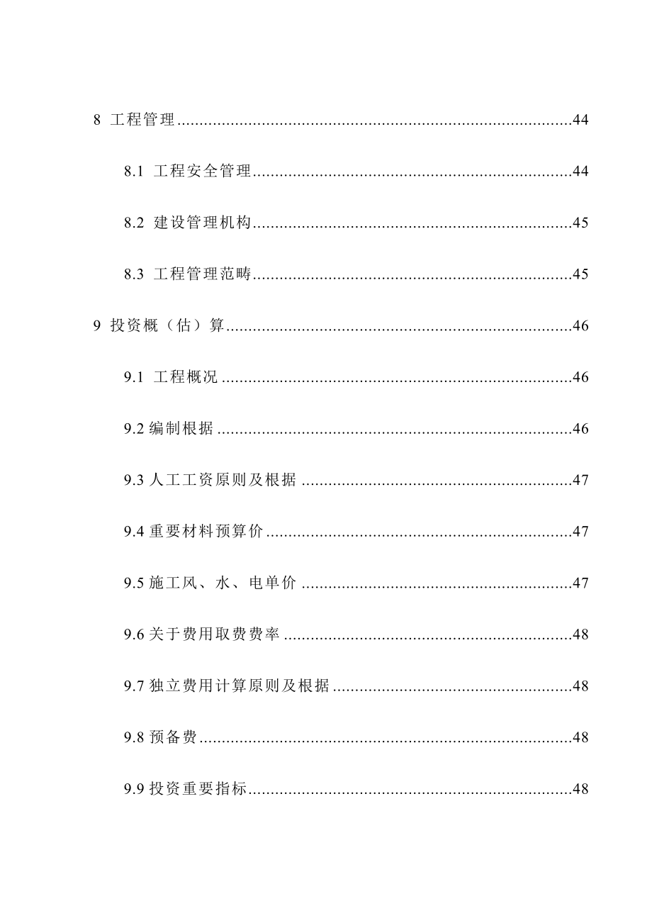 高家镇防洪工程可行性研究报告样本.doc_第4页