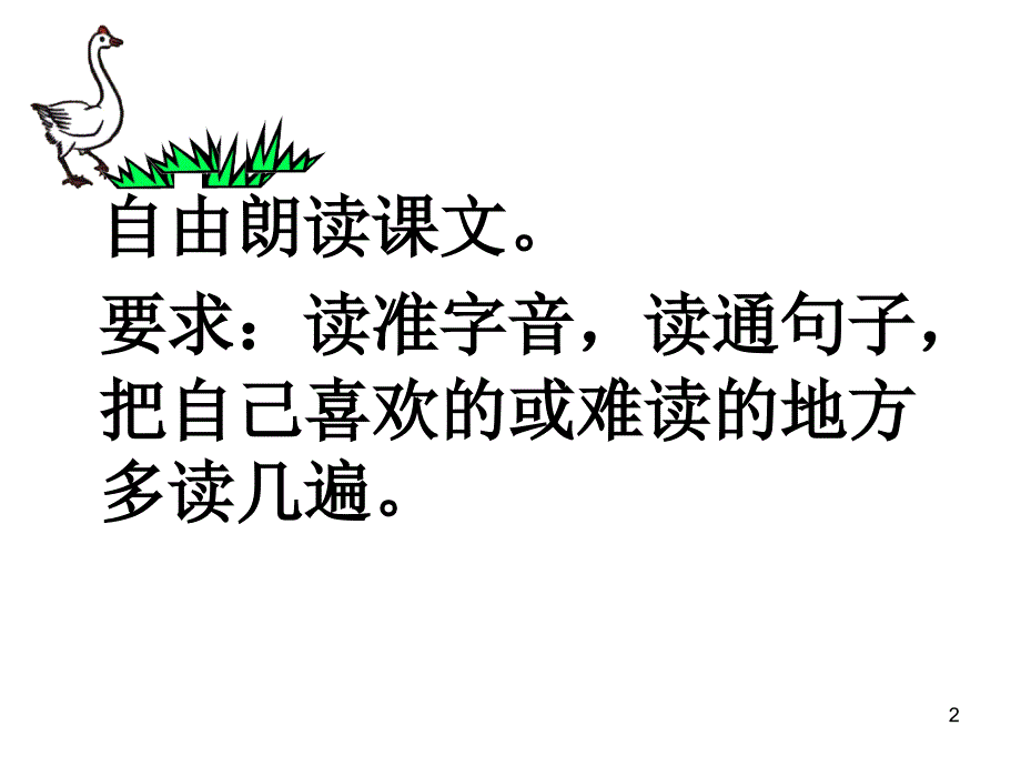 白鹅的课文很丰富白鹅的课件图片也非常的漂亮丰富很多同学都很喜欢这篇课文很多老师也和喜欢我也是_第2页