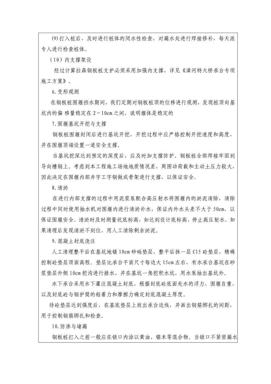 钢板桩施工技术交底_第4页