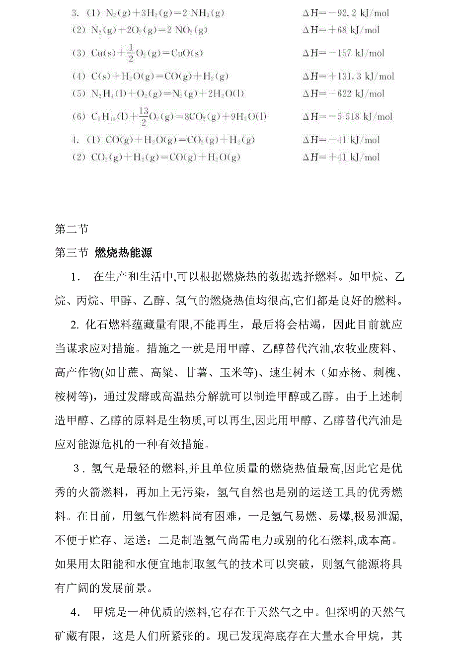 最新正版高中化学选修4课后习题标准答案-人教版_第2页