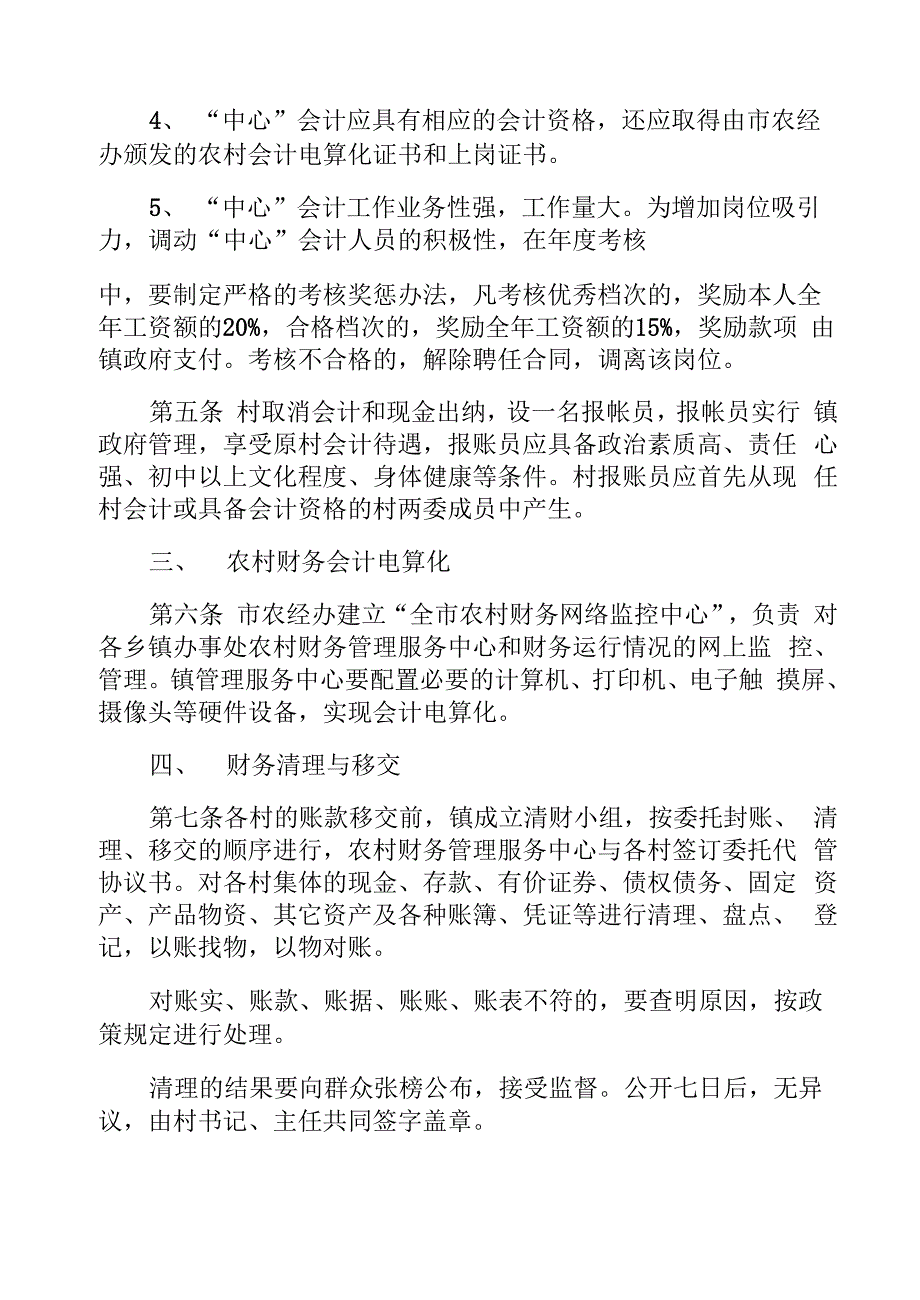 农村财务管理实施细则1_第2页