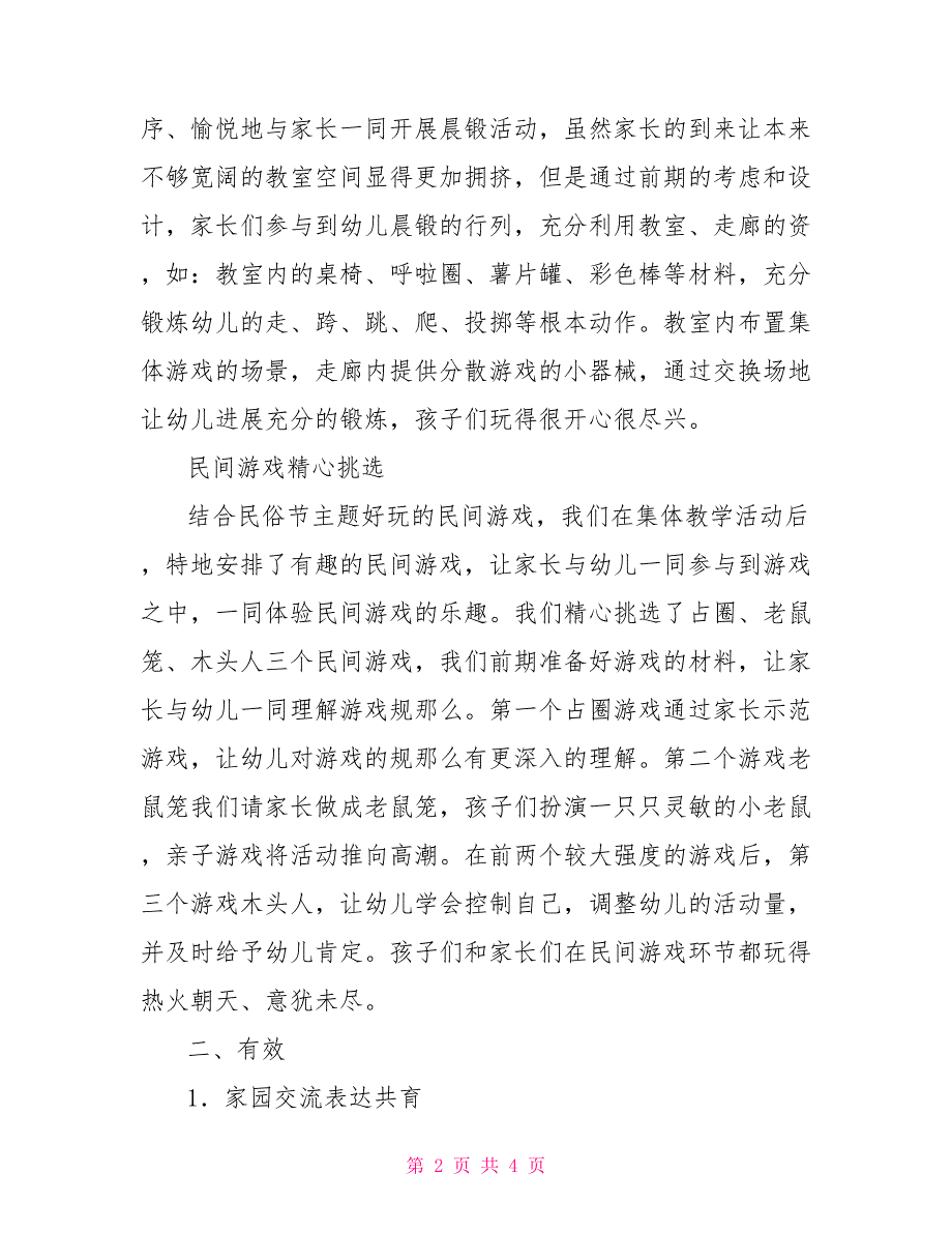 中班家长开放日活动小结幼儿大班家长开放日小结_第2页