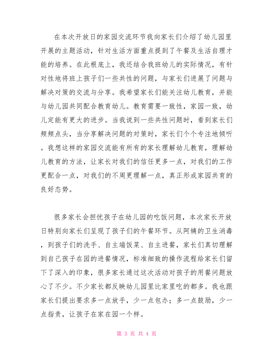 中班家长开放日活动小结幼儿大班家长开放日小结_第3页