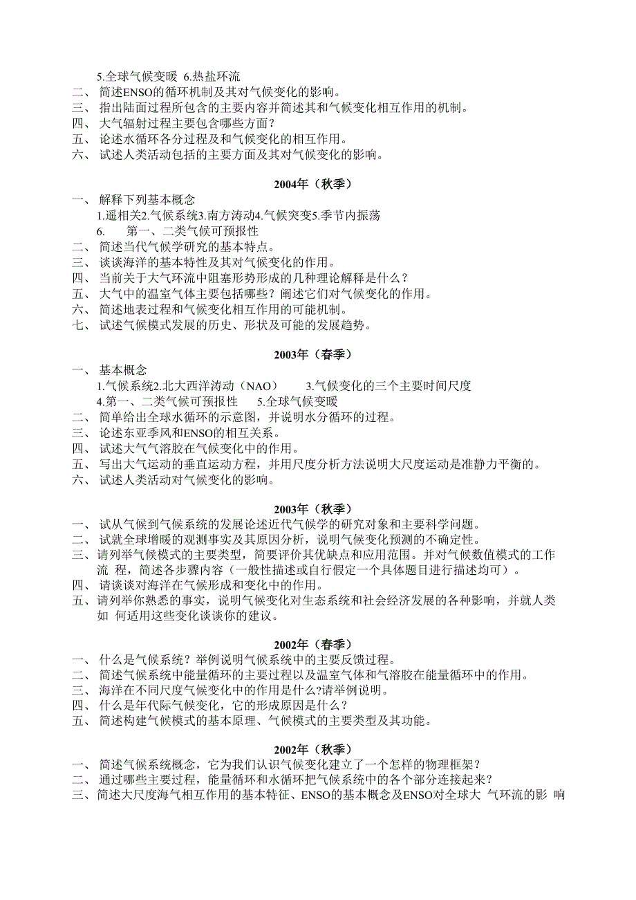 气候动力学_第2页