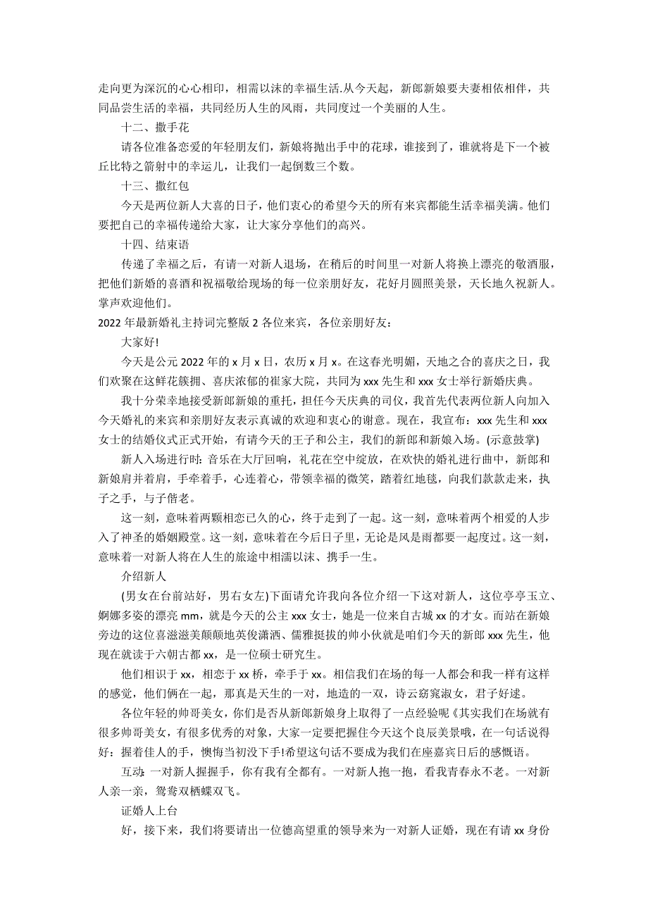 2022年最新婚礼主持词完整版2篇 婚礼主持词2022_第3页