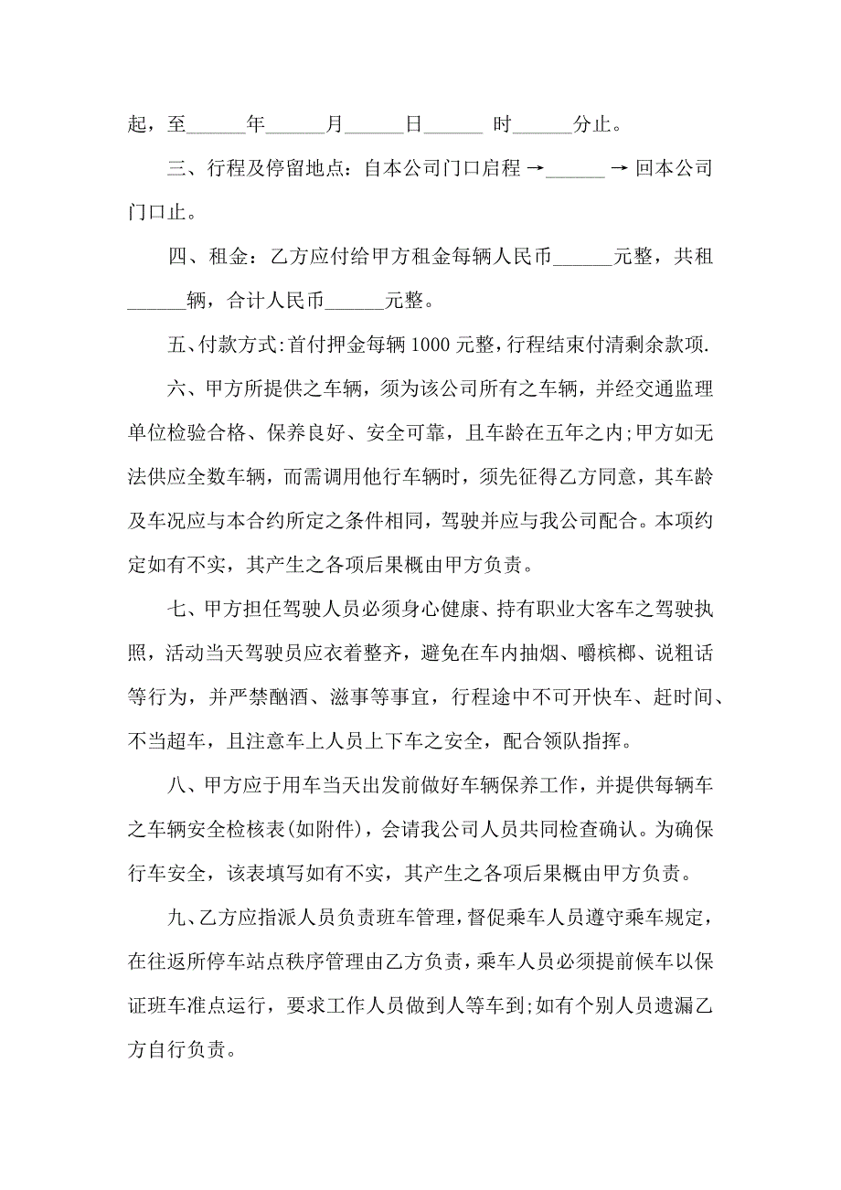 关于租车合同范文汇总九篇_第2页