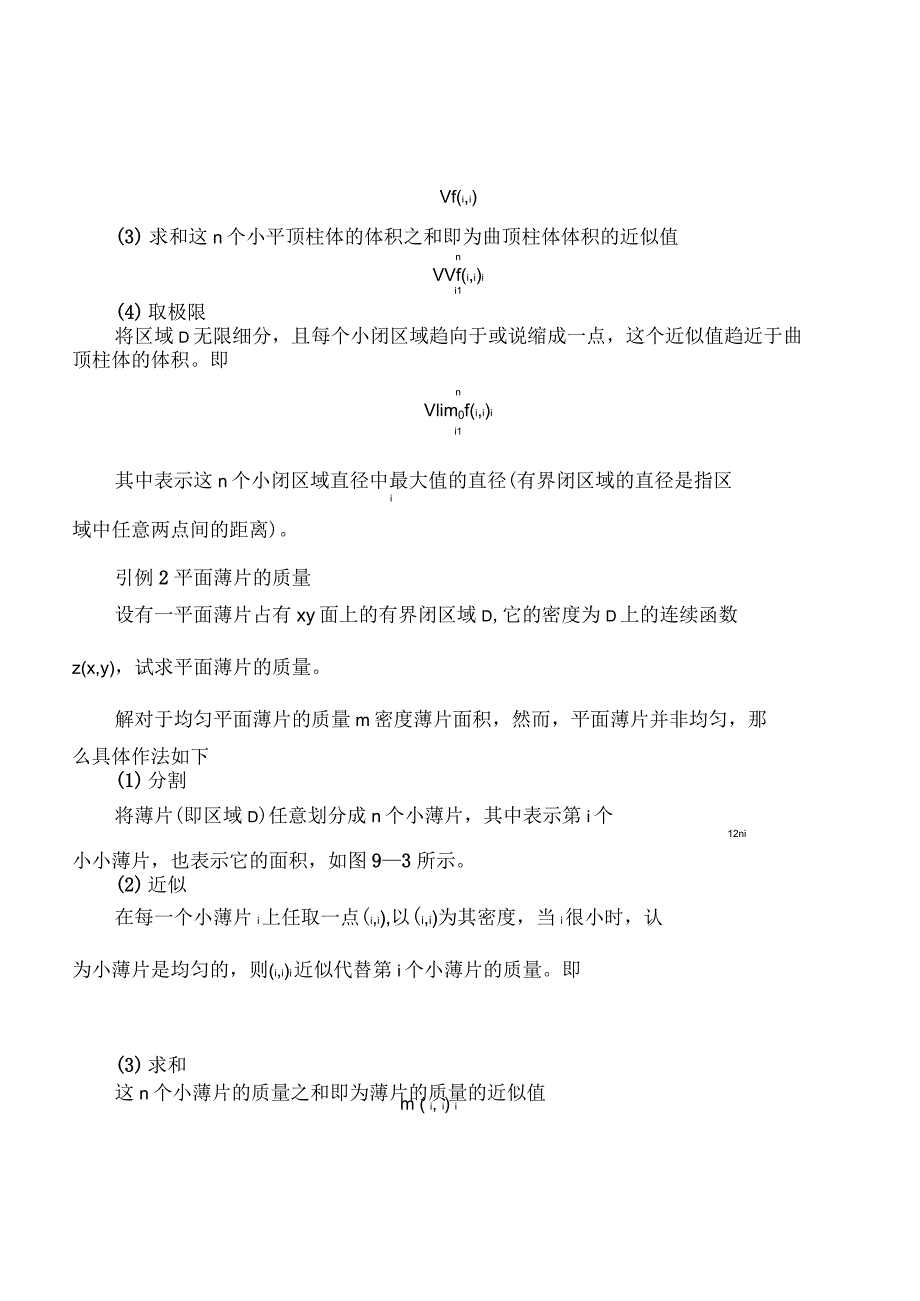 第一节二重积分的概念及性质教案_第2页